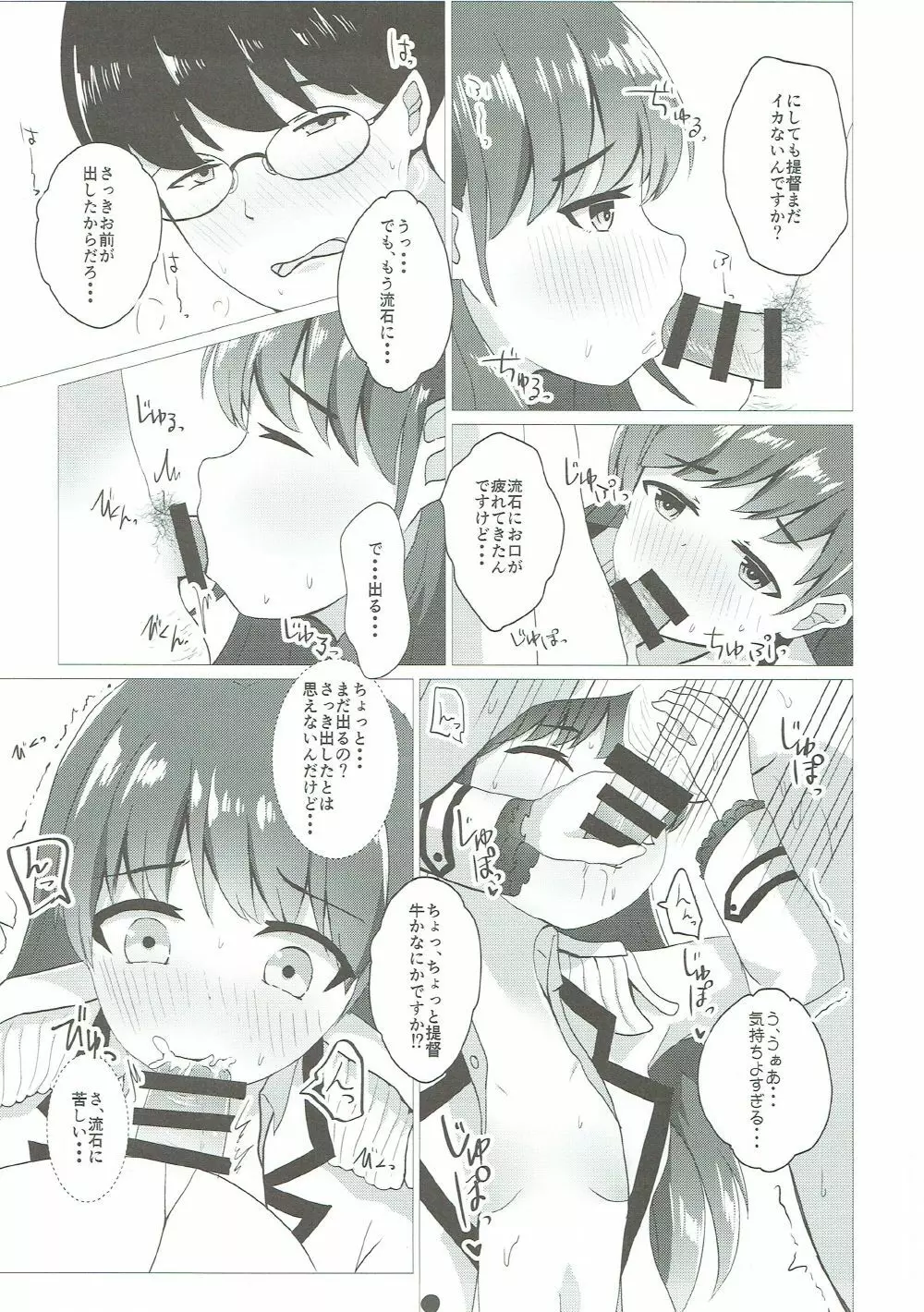 大井っちと練習したいっ!! Page.10