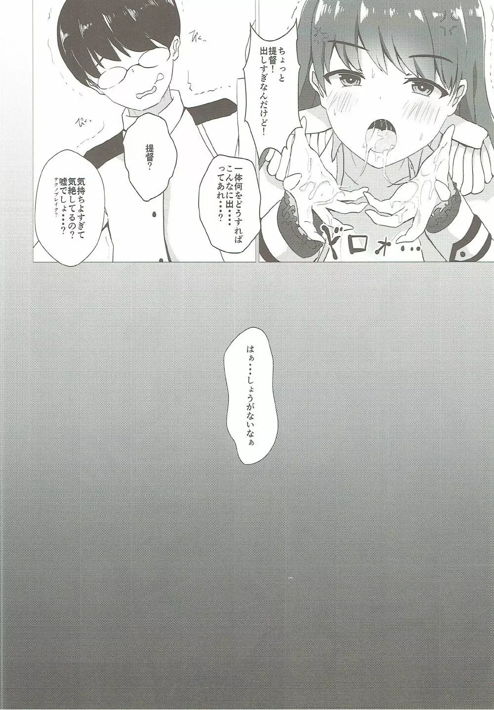 大井っちと練習したいっ!! Page.11