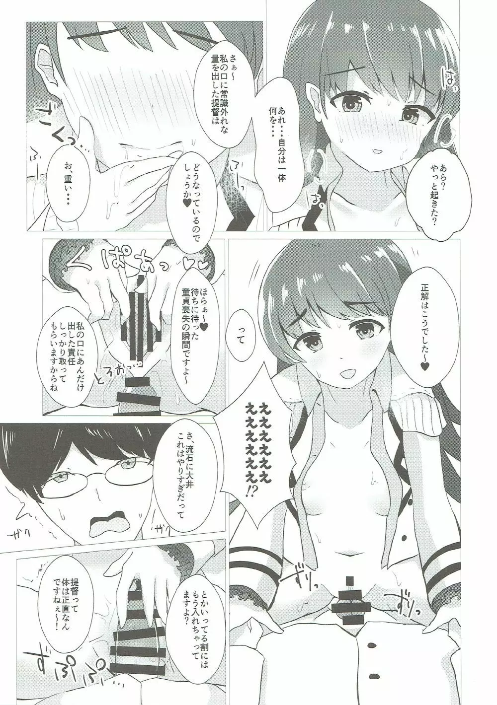 大井っちと練習したいっ!! Page.12