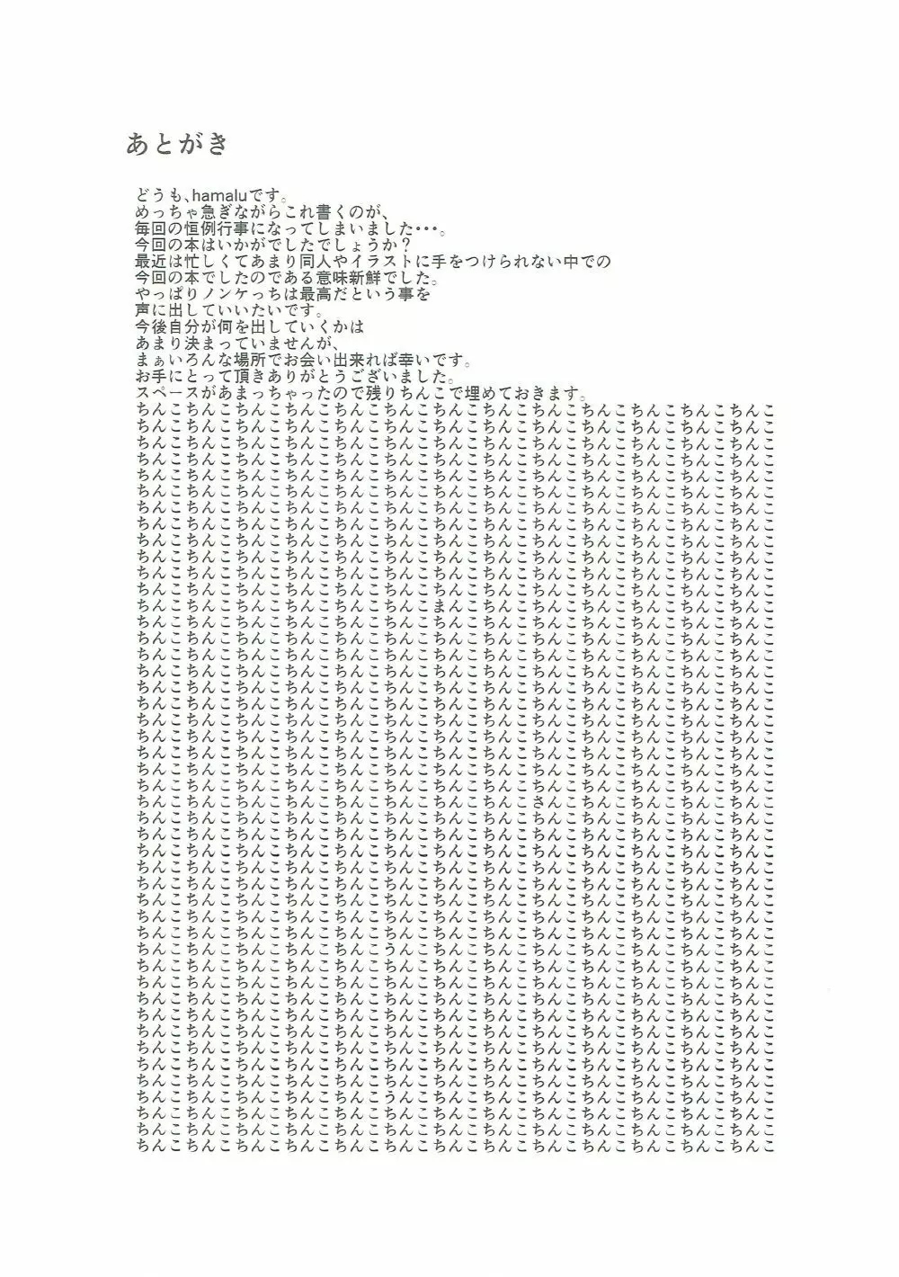 大井っちと練習したいっ!! Page.16