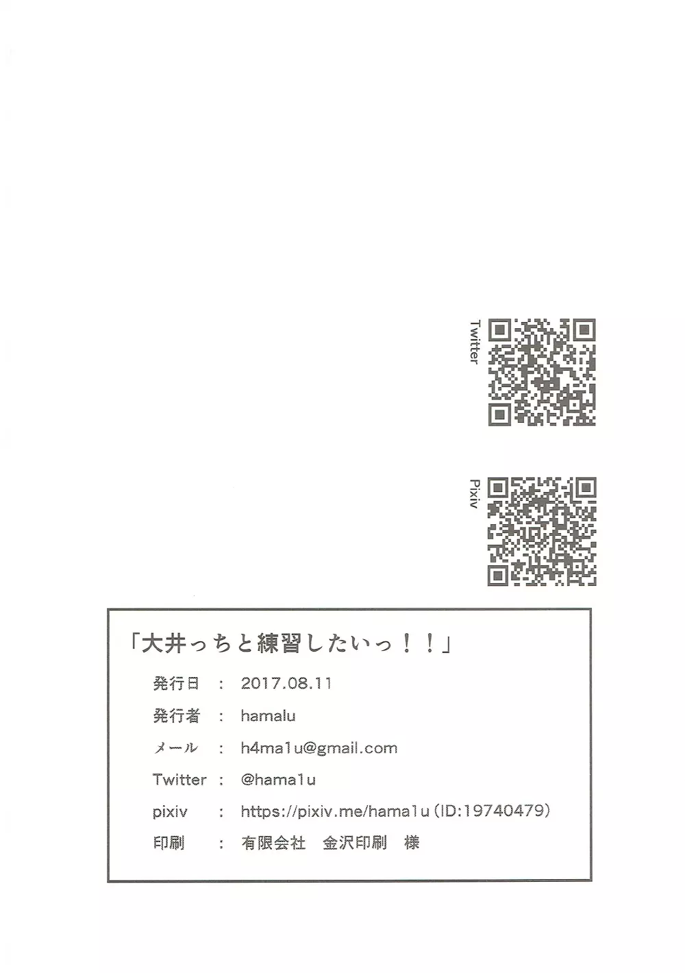 大井っちと練習したいっ!! Page.17