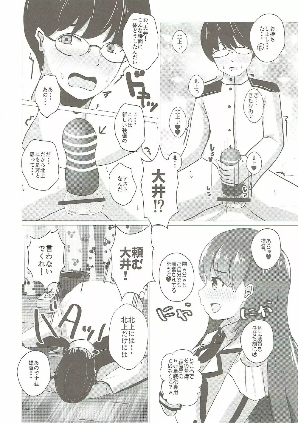 大井っちと練習したいっ!! Page.5