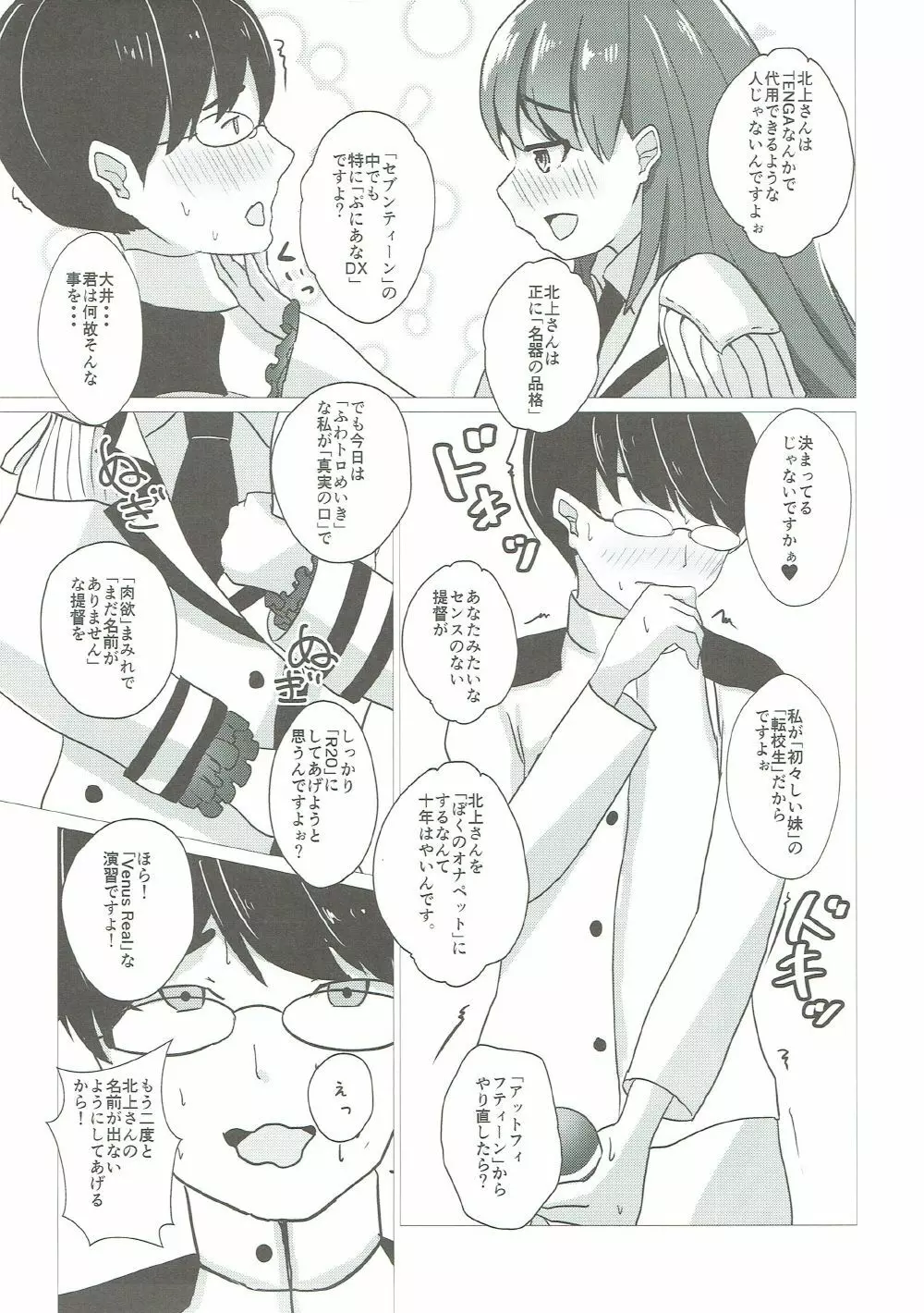 大井っちと練習したいっ!! Page.6
