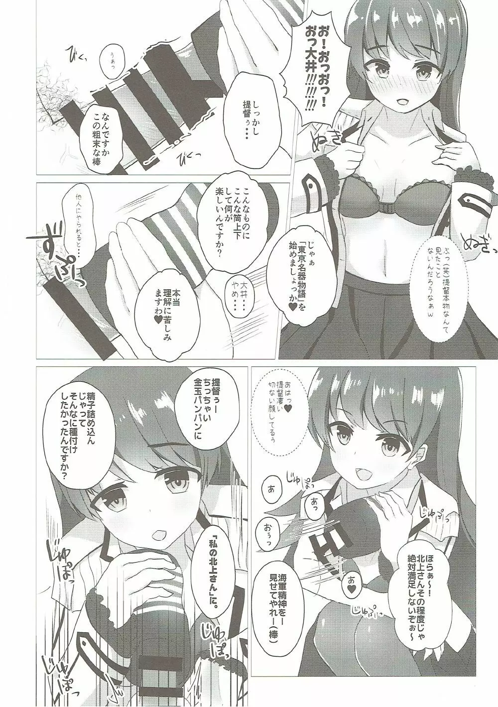 大井っちと練習したいっ!! Page.7