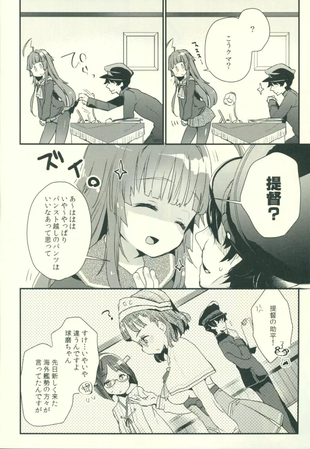 球磨ちゃんが冬服に着替えたら Page.5