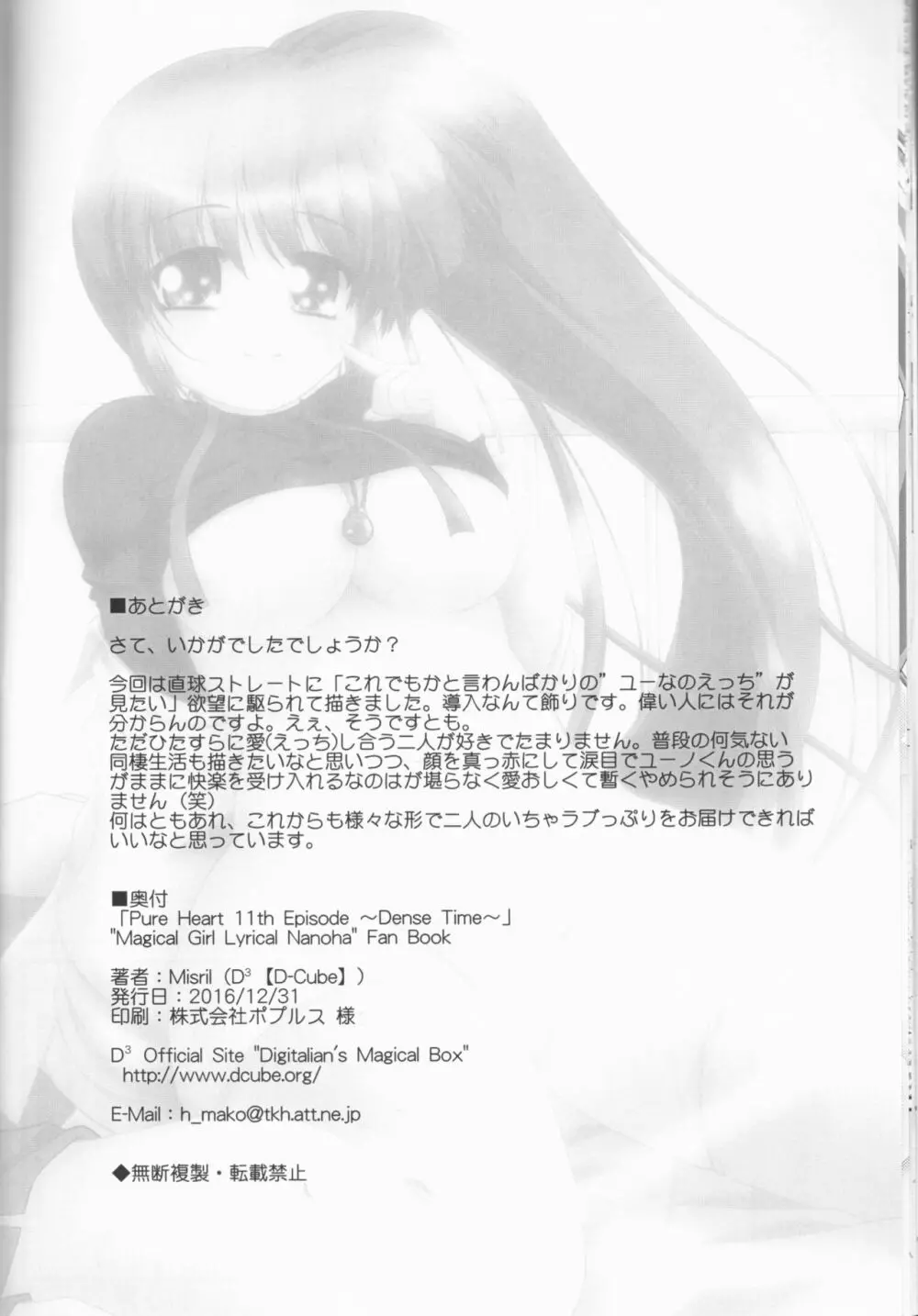 Pure Heart 11th Episode ～Dense Time～ Page.17