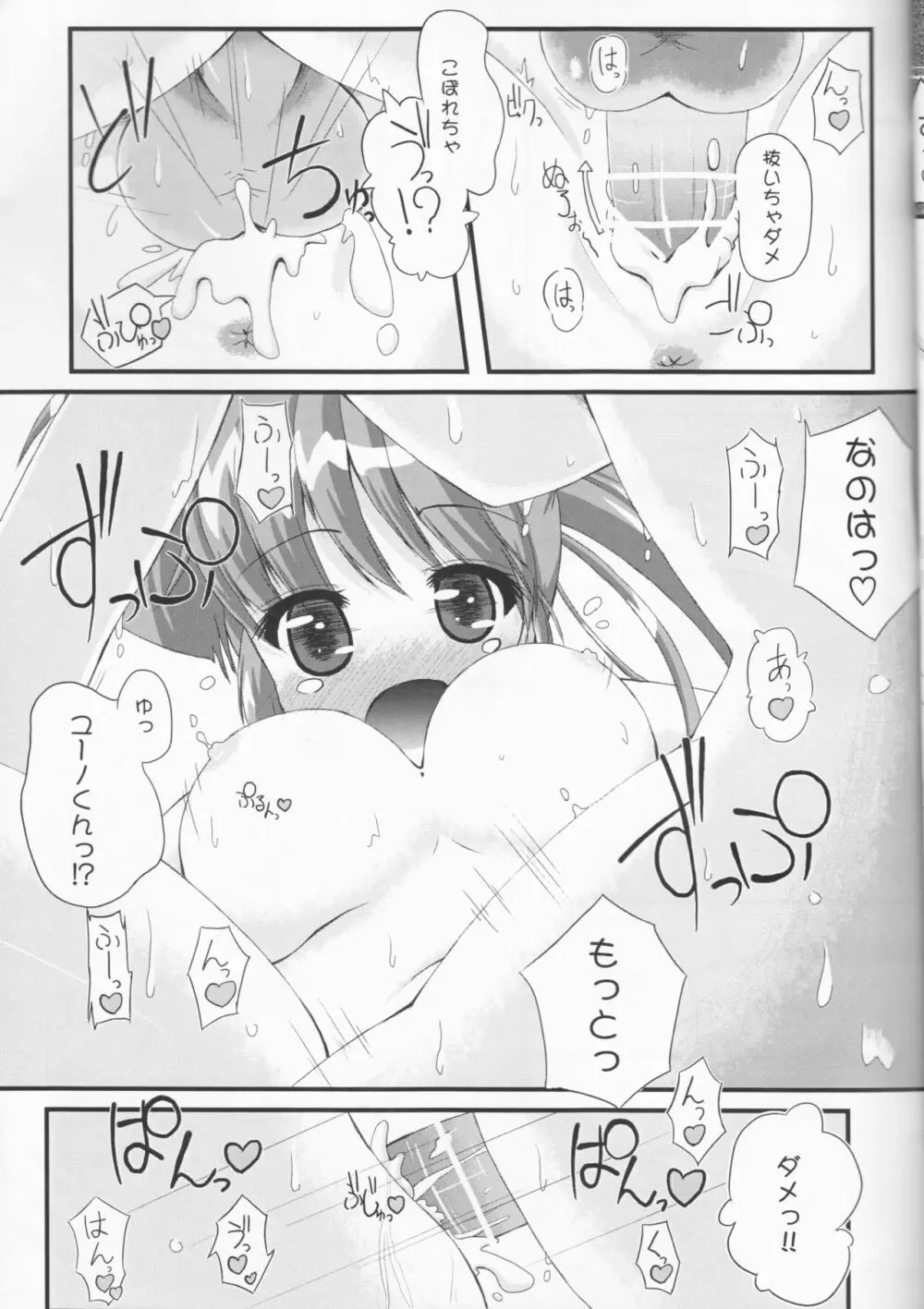 Pure Heart 11th Episode ～Dense Time～ Page.8