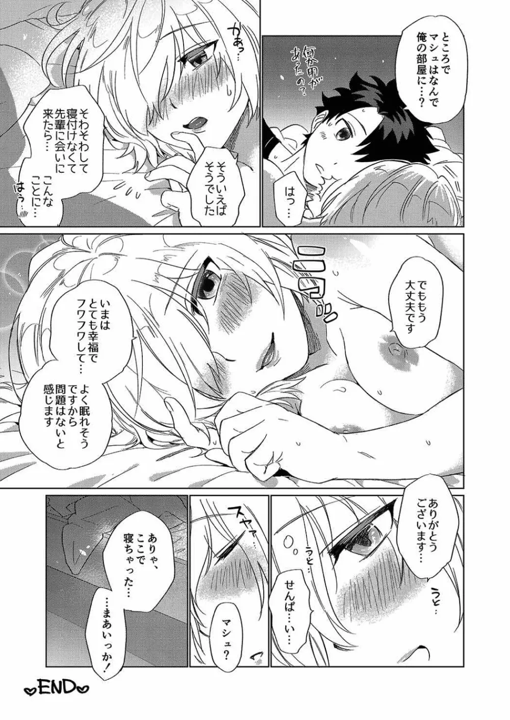 先輩…勝手に舐めてごめんなさい Page.22