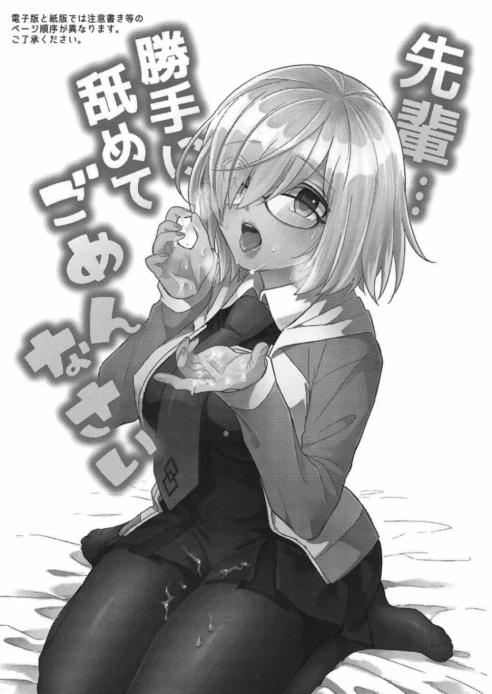 先輩…勝手に舐めてごめんなさい Page.23