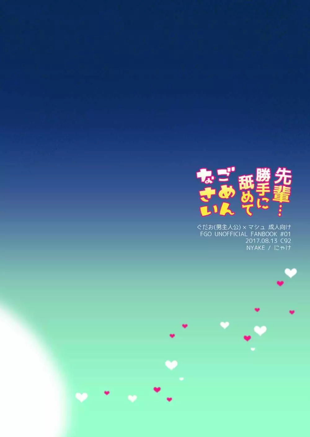 先輩…勝手に舐めてごめんなさい Page.26