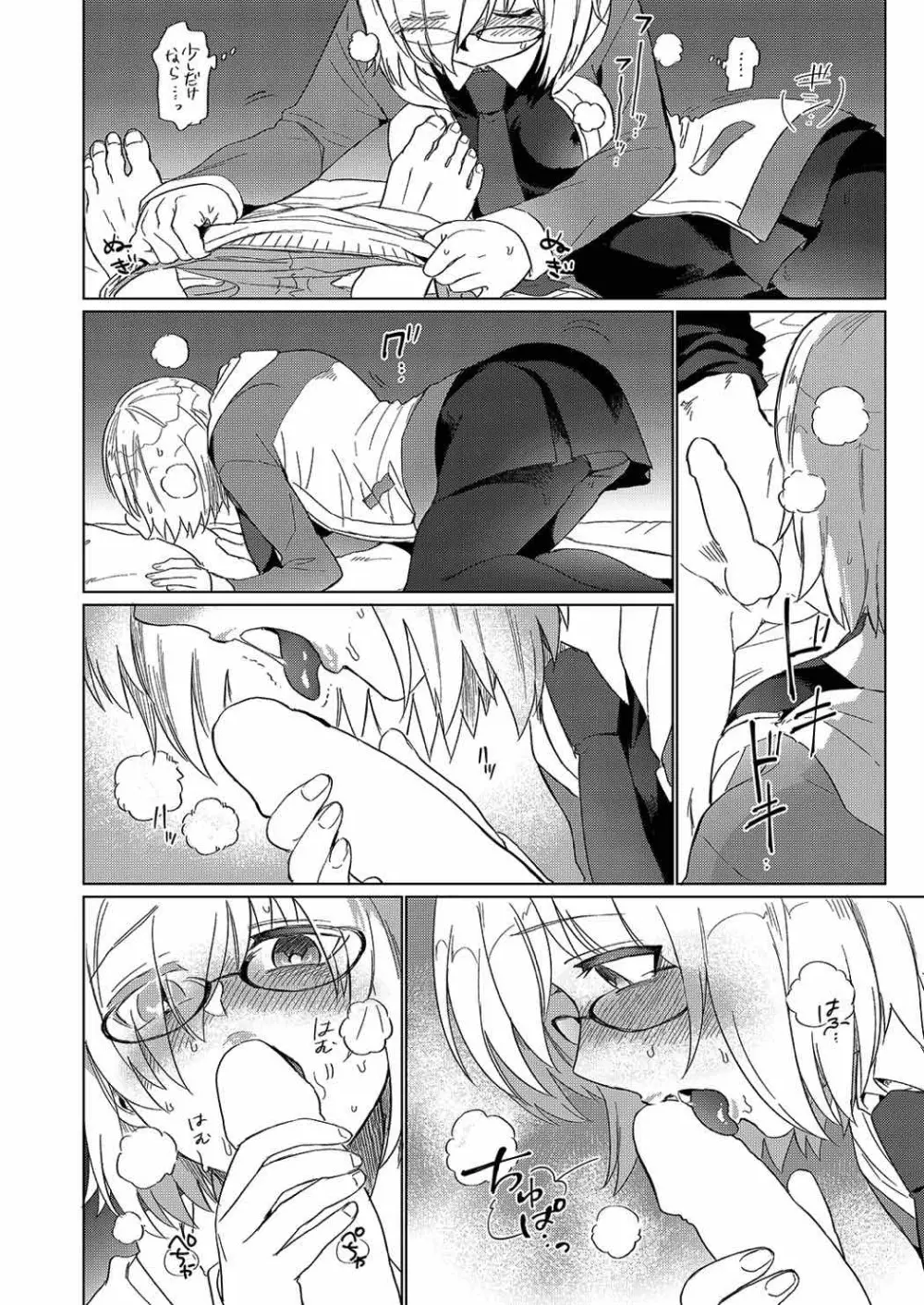 先輩…勝手に舐めてごめんなさい Page.5
