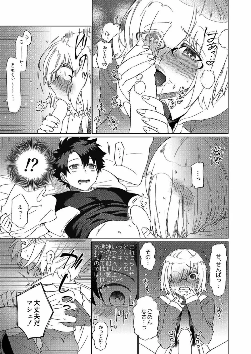 先輩…勝手に舐めてごめんなさい Page.6