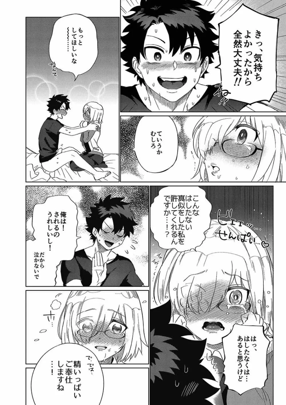 先輩…勝手に舐めてごめんなさい Page.7