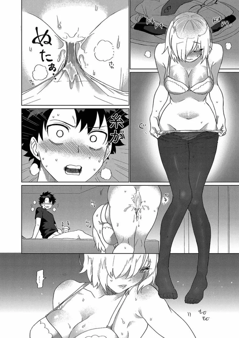 先輩…勝手に舐めてごめんなさい Page.9