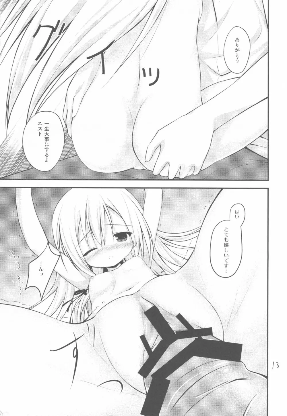 剣精霊エストの朝 Page.12