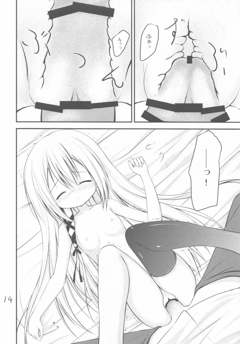 剣精霊エストの朝 Page.13