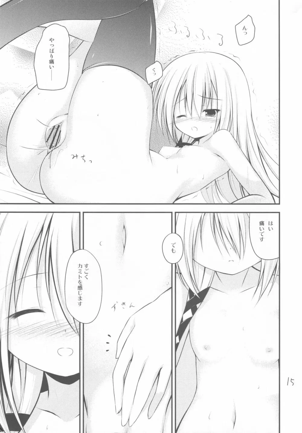 剣精霊エストの朝 Page.14