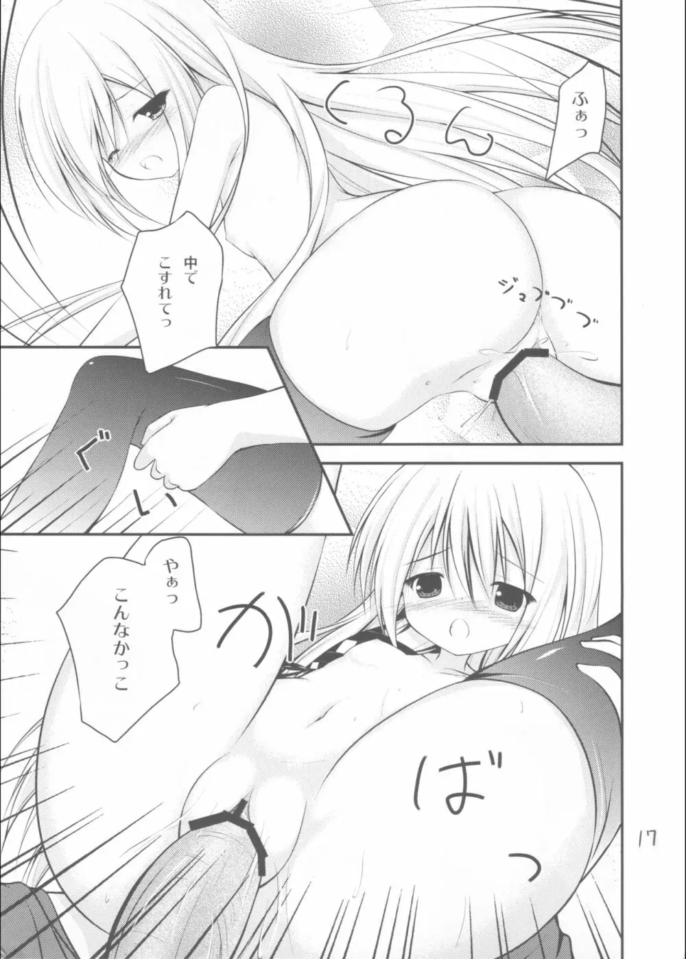 剣精霊エストの朝 Page.16