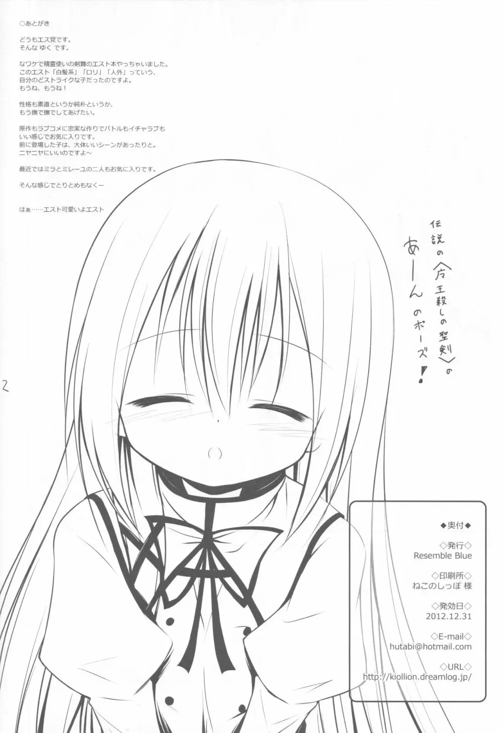 剣精霊エストの朝 Page.21