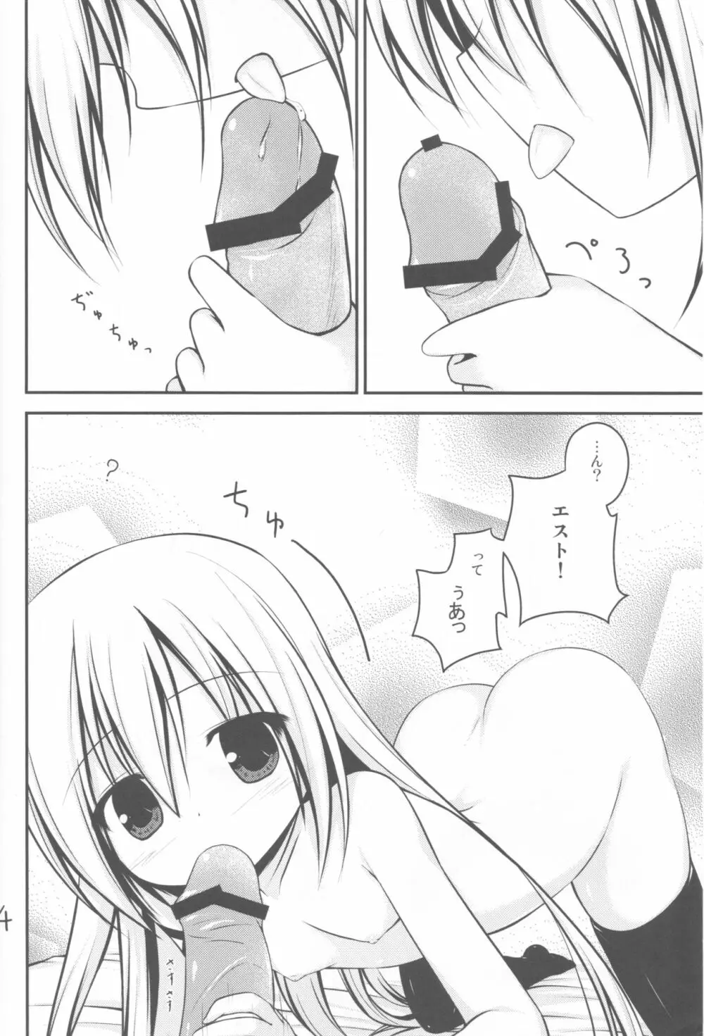 剣精霊エストの朝 Page.3