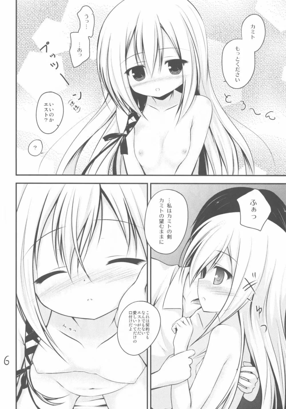 剣精霊エストの朝 Page.5