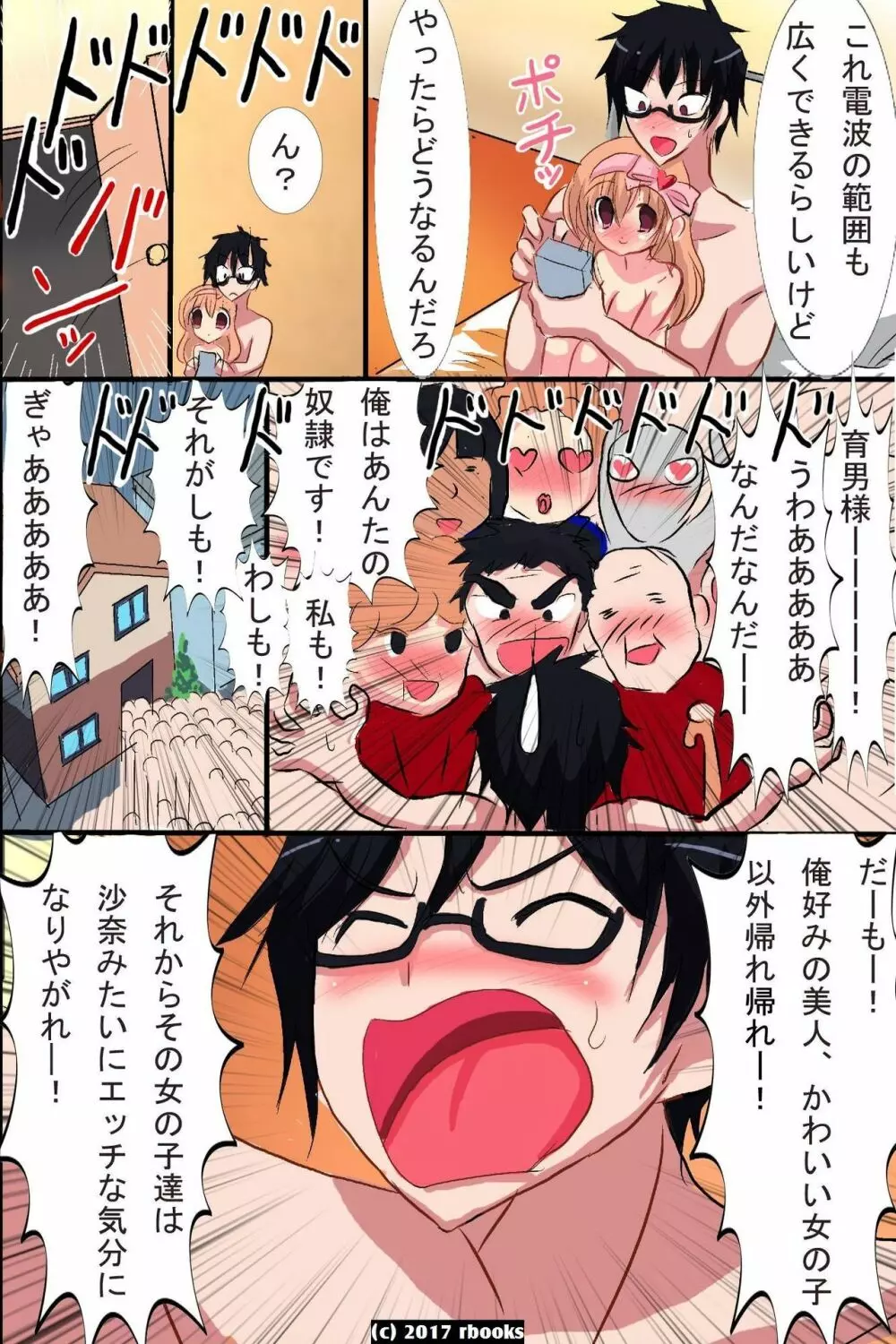 洗脳マシーン～電波で誰でもいいなりハーレム Page.16