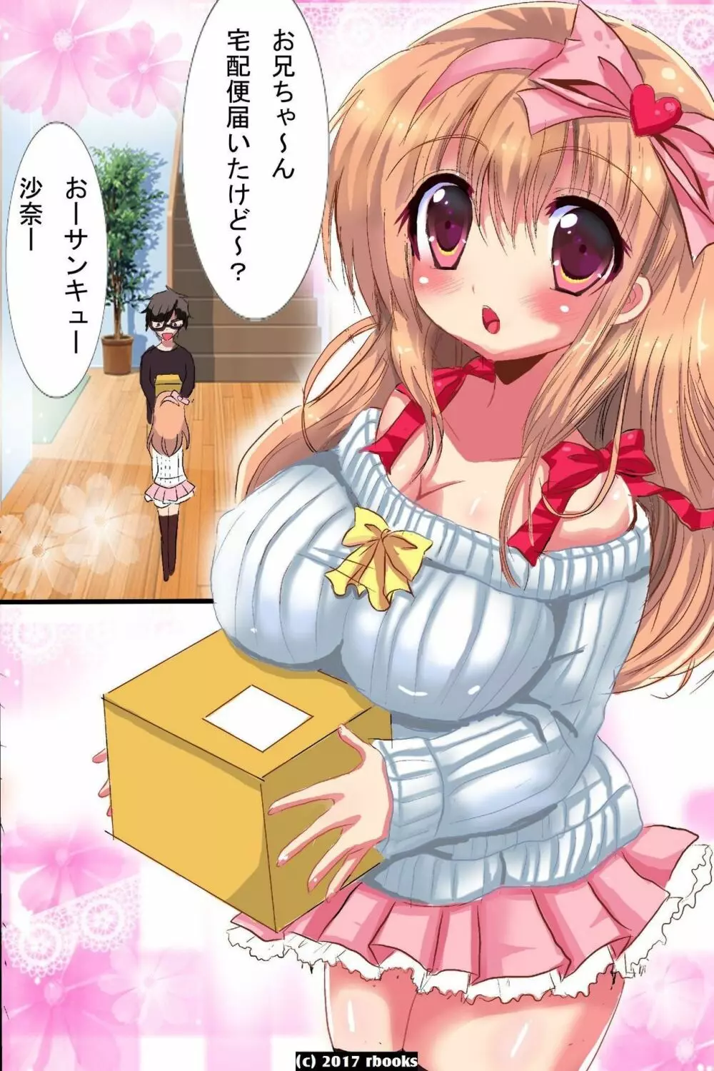 洗脳マシーン～電波で誰でもいいなりハーレム Page.2