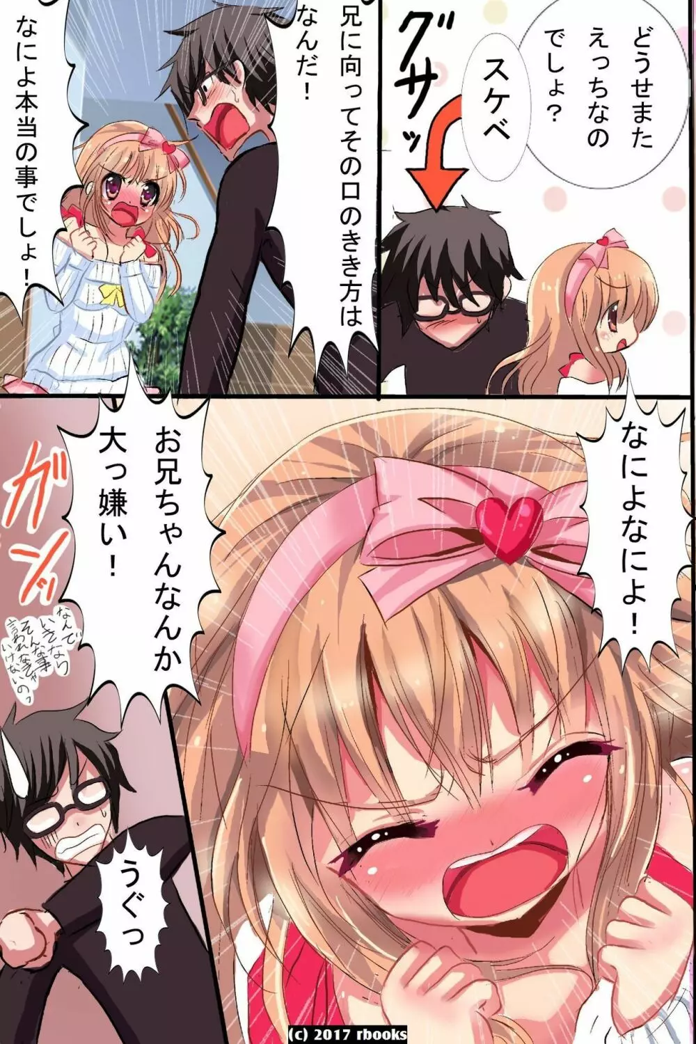 洗脳マシーン～電波で誰でもいいなりハーレム Page.3