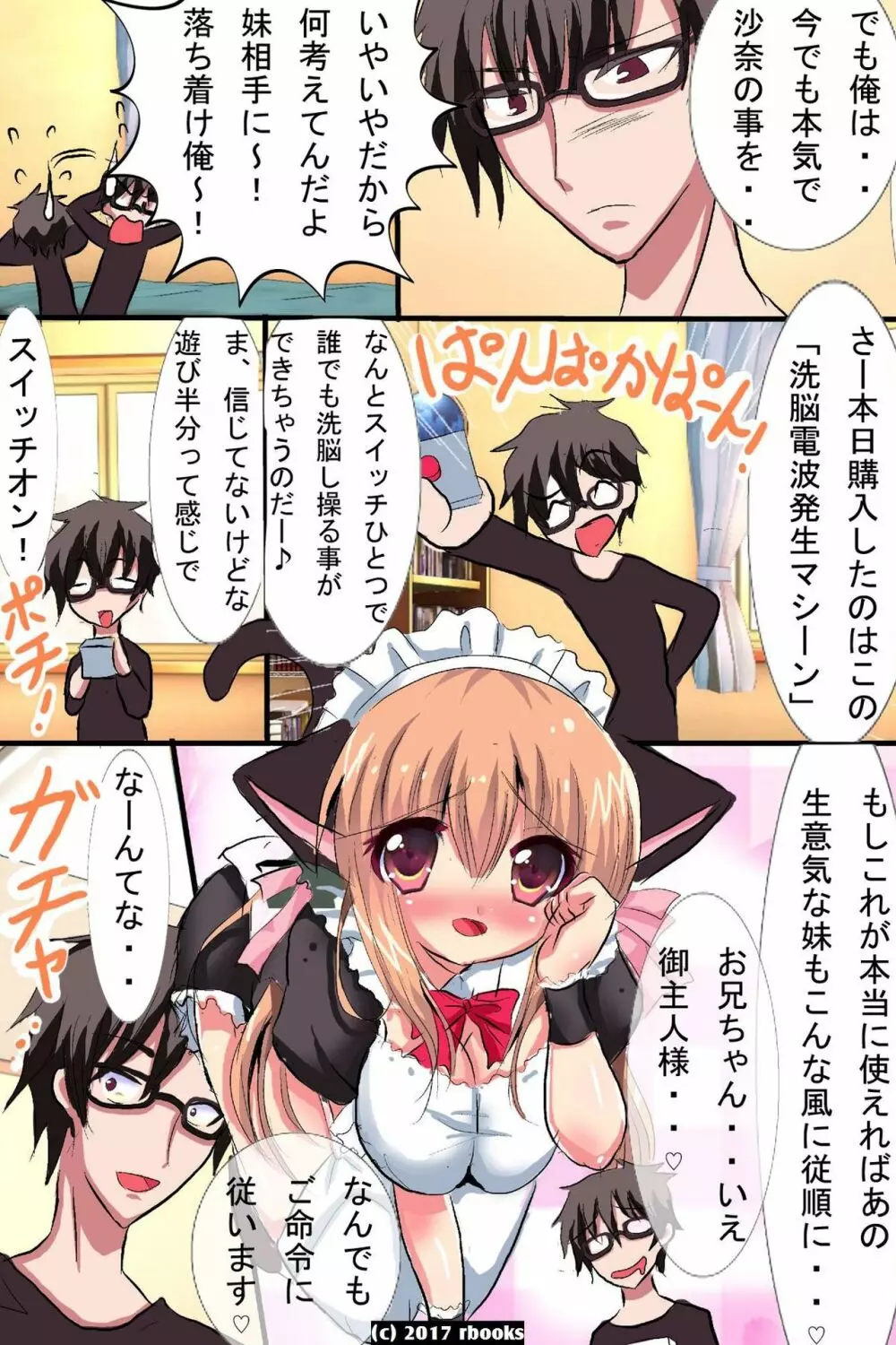 洗脳マシーン～電波で誰でもいいなりハーレム Page.5