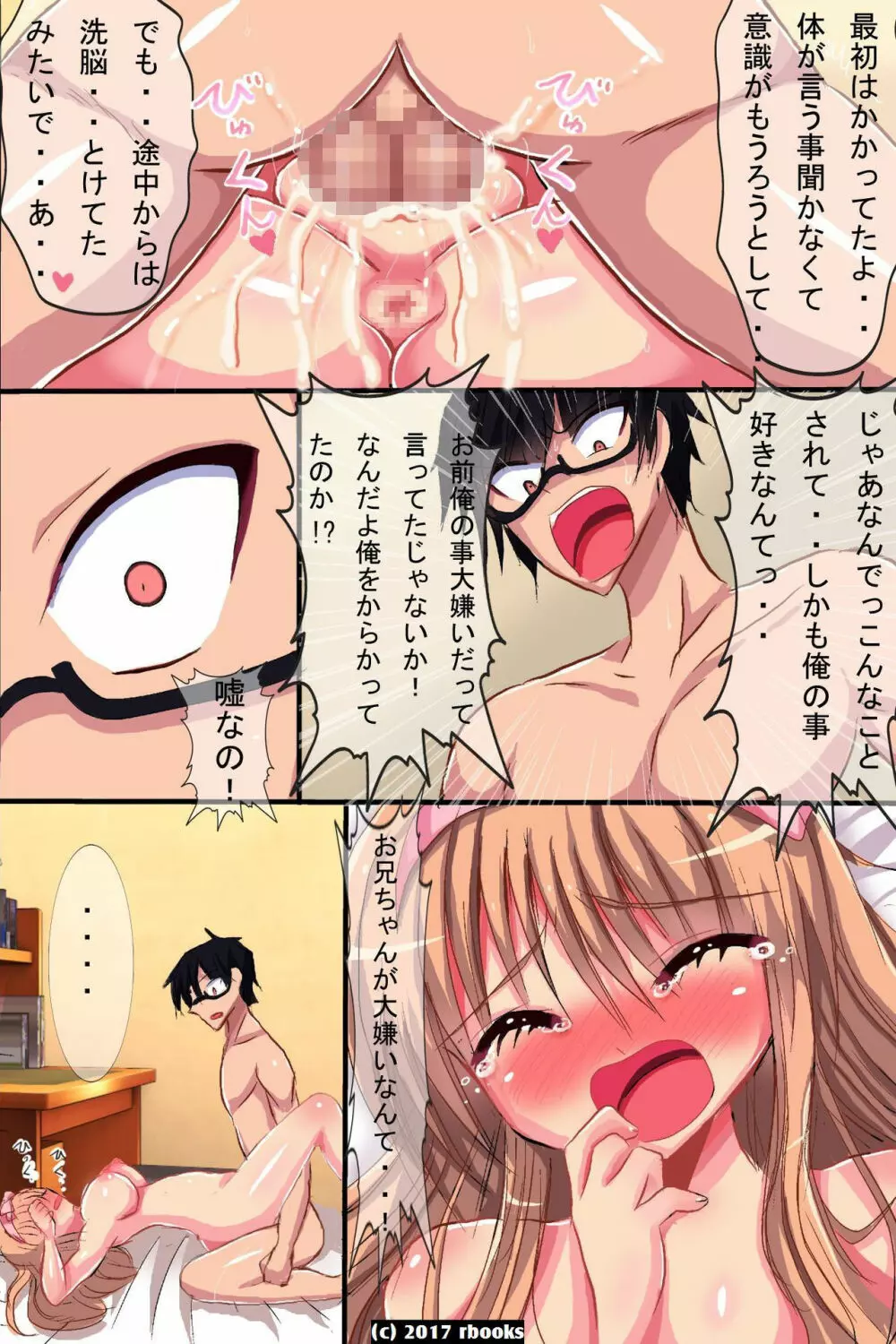 洗脳マシーン～電波で誰でもいいなりハーレム Page.50
