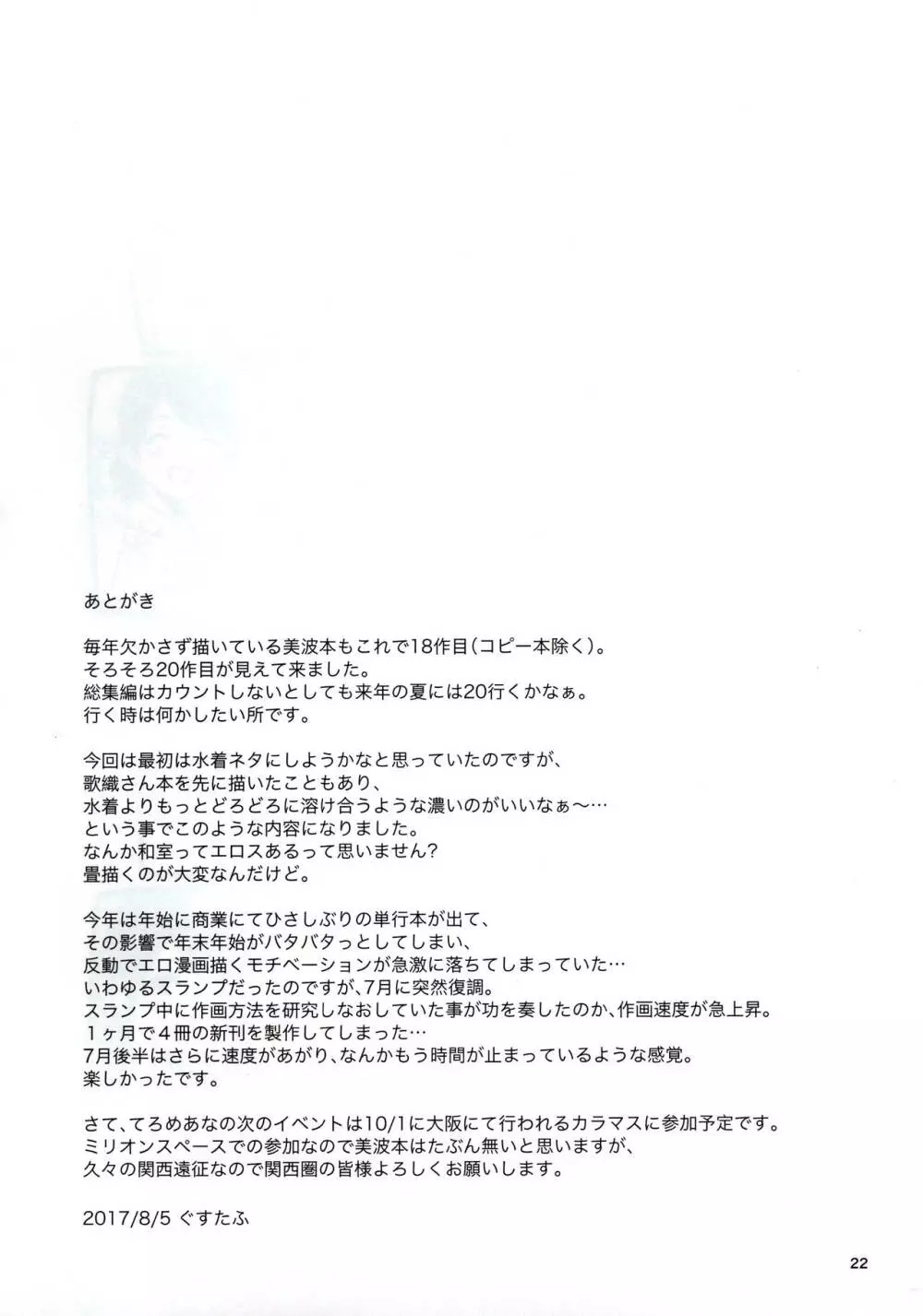 全部夏のせい。 Page.23