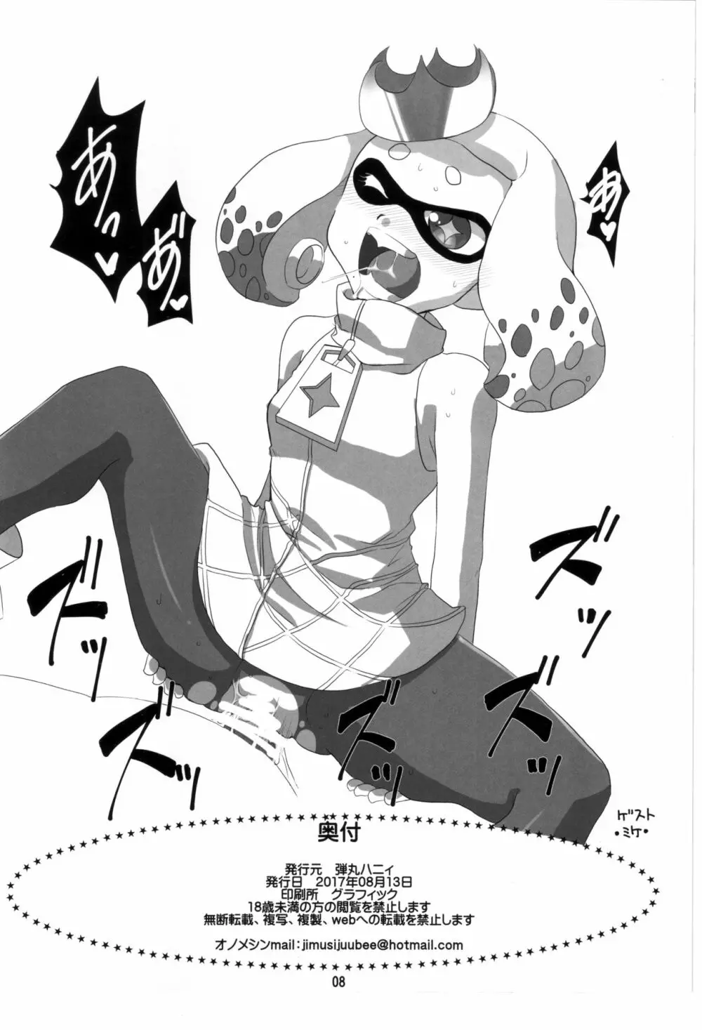 タコ乳～ Page.8