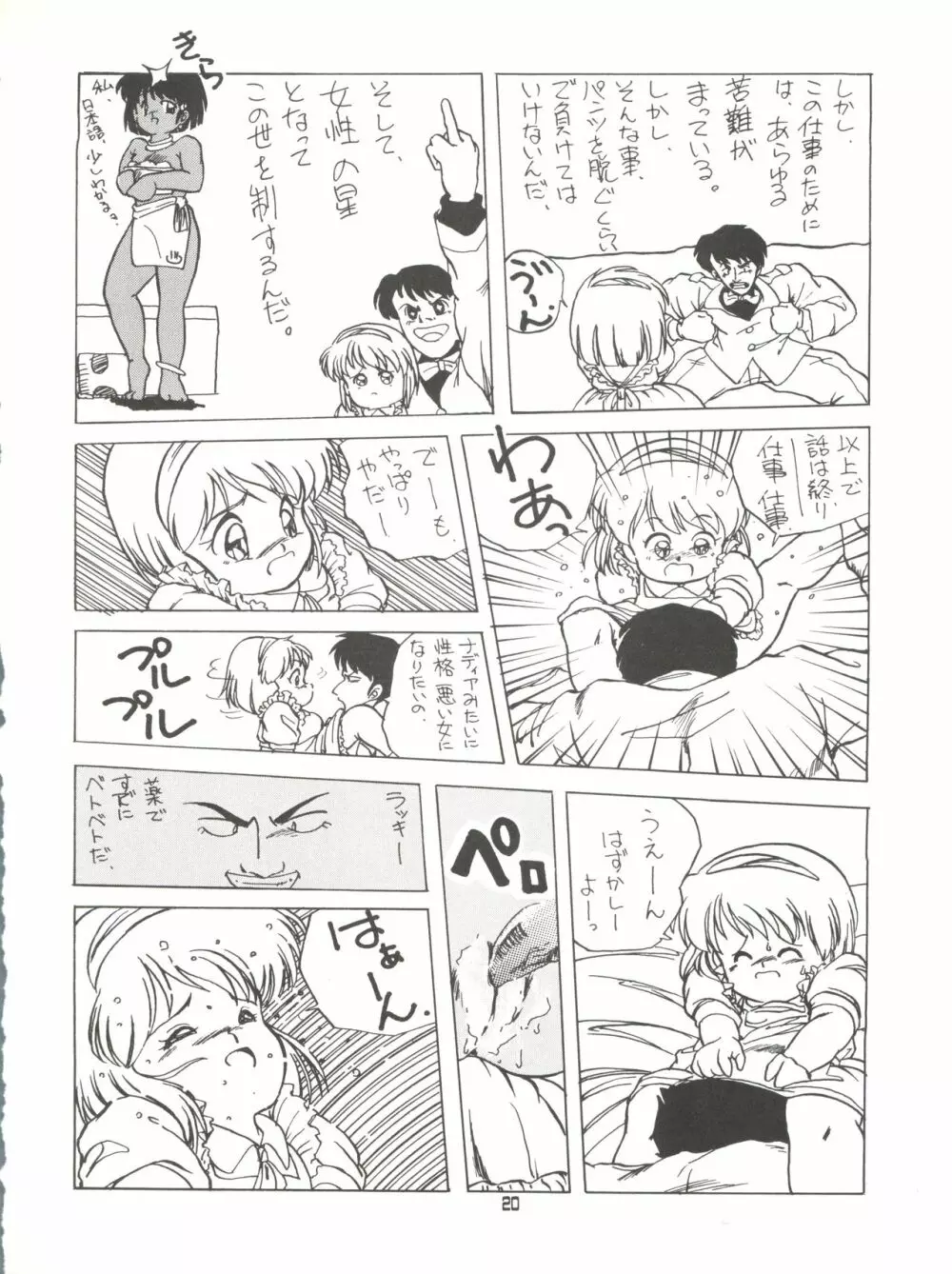 AMAMORI Page.20