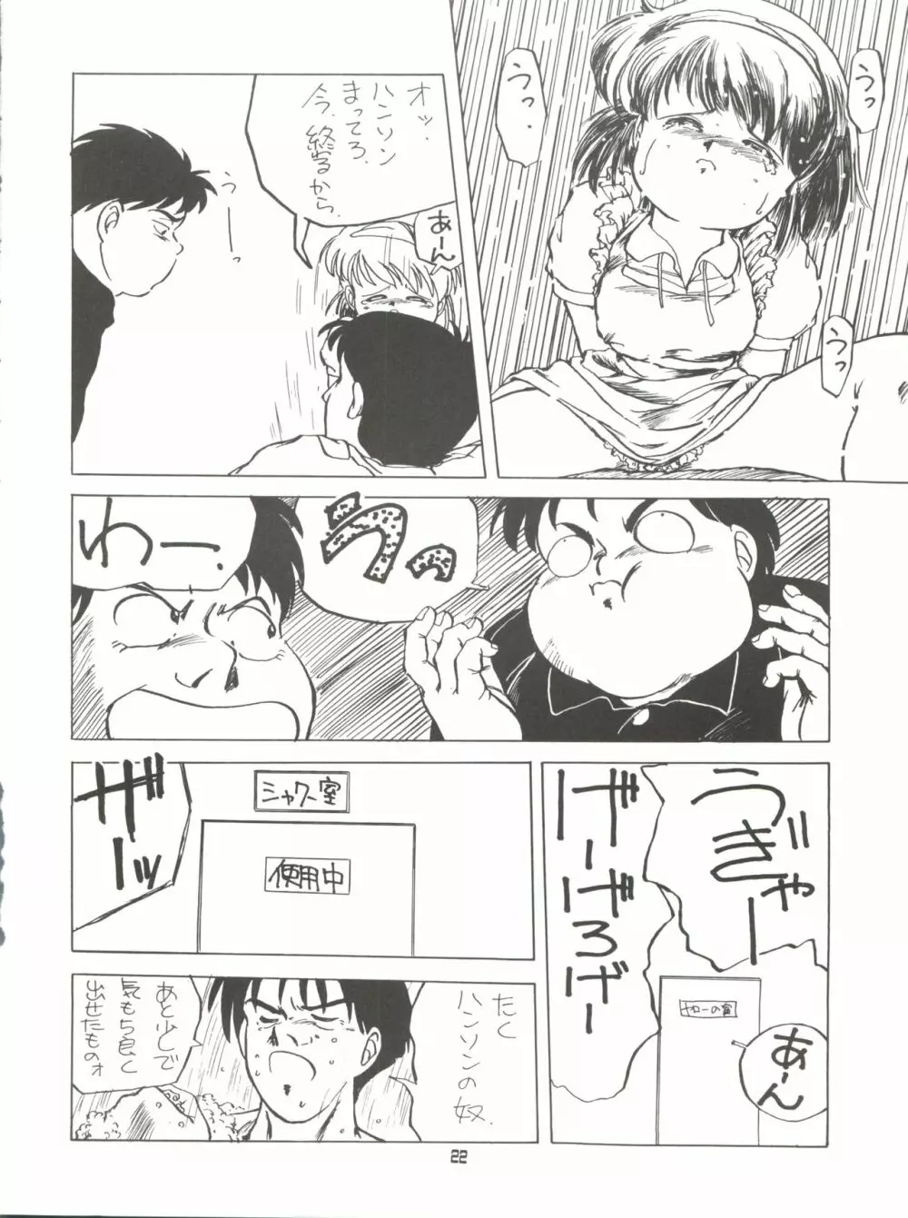 AMAMORI Page.22