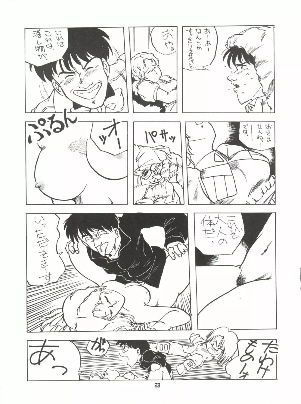 AMAMORI Page.23