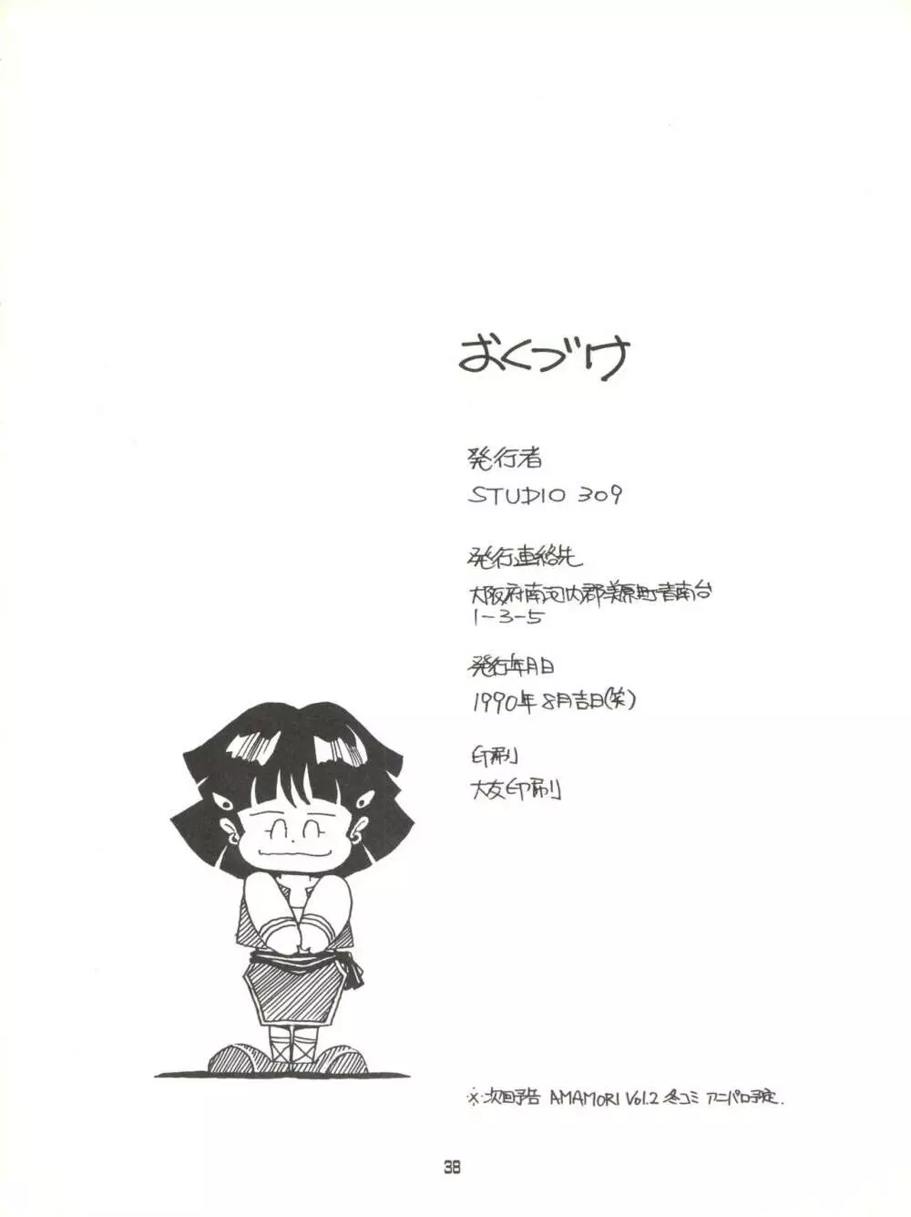AMAMORI Page.38