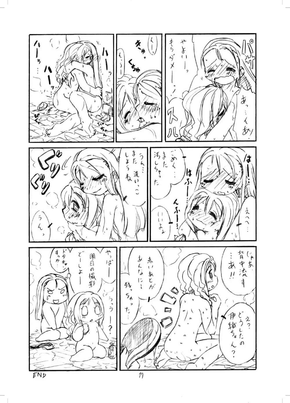 やよいおり Page.16