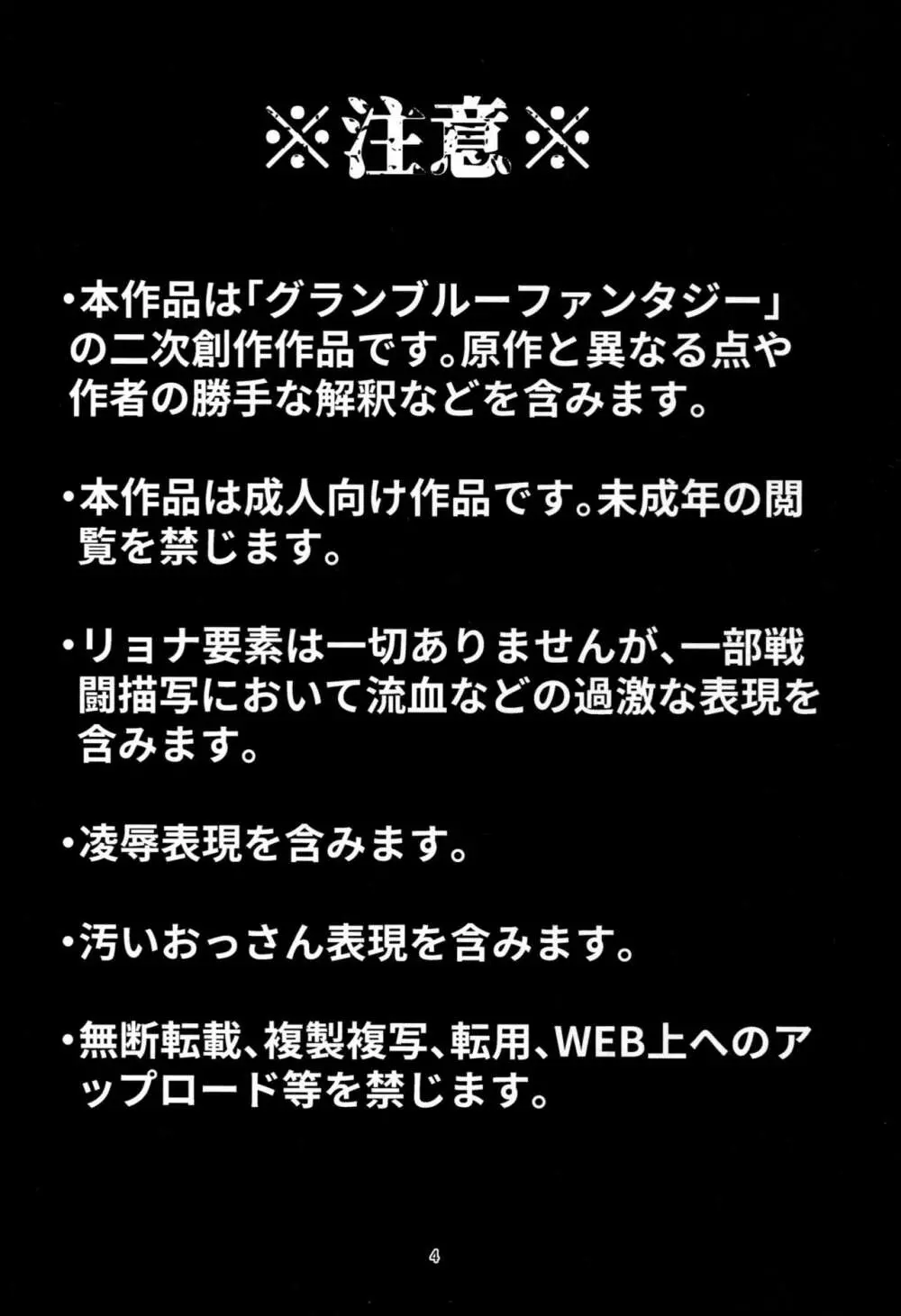 この身穢れようとも Page.3