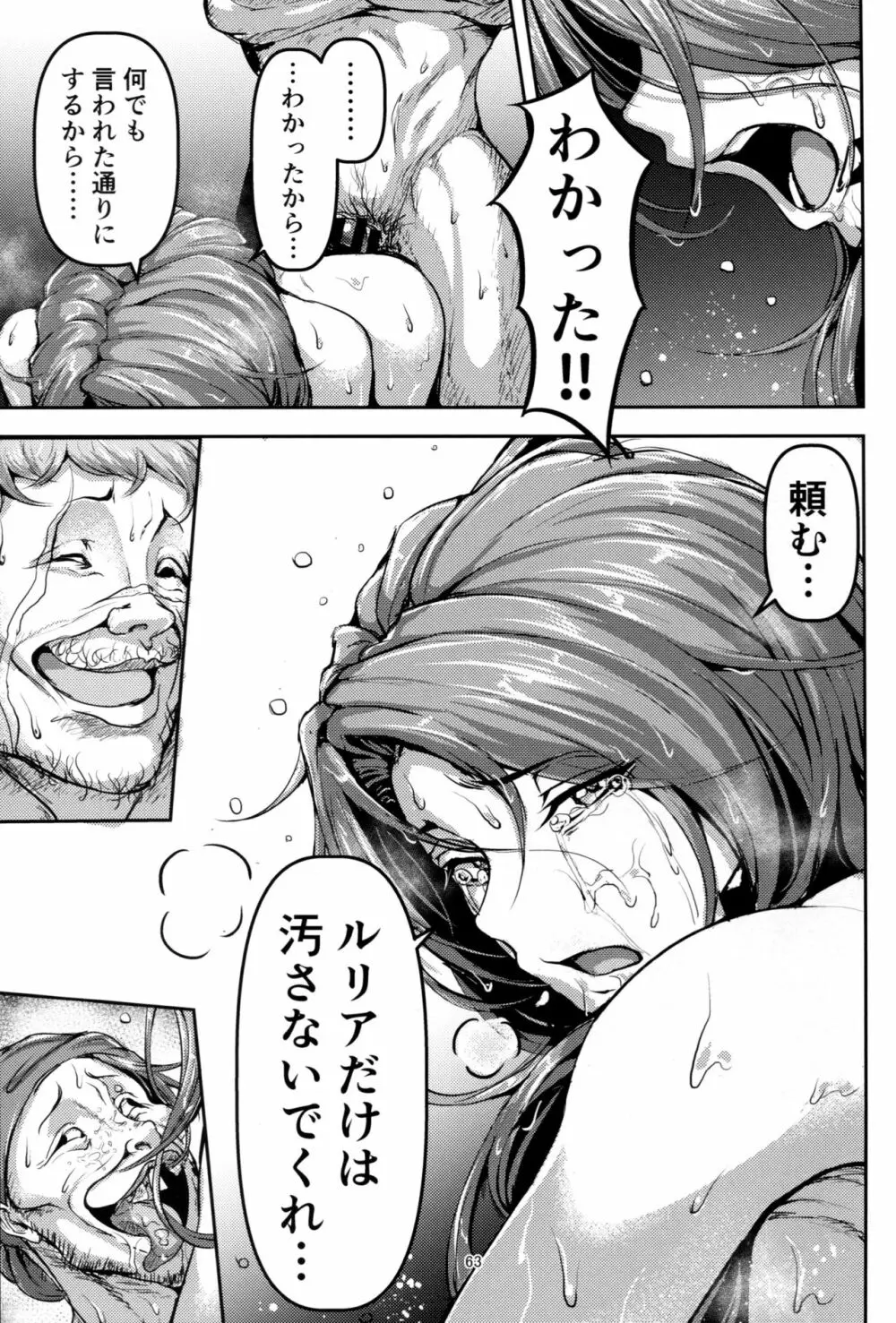この身穢れようとも Page.62
