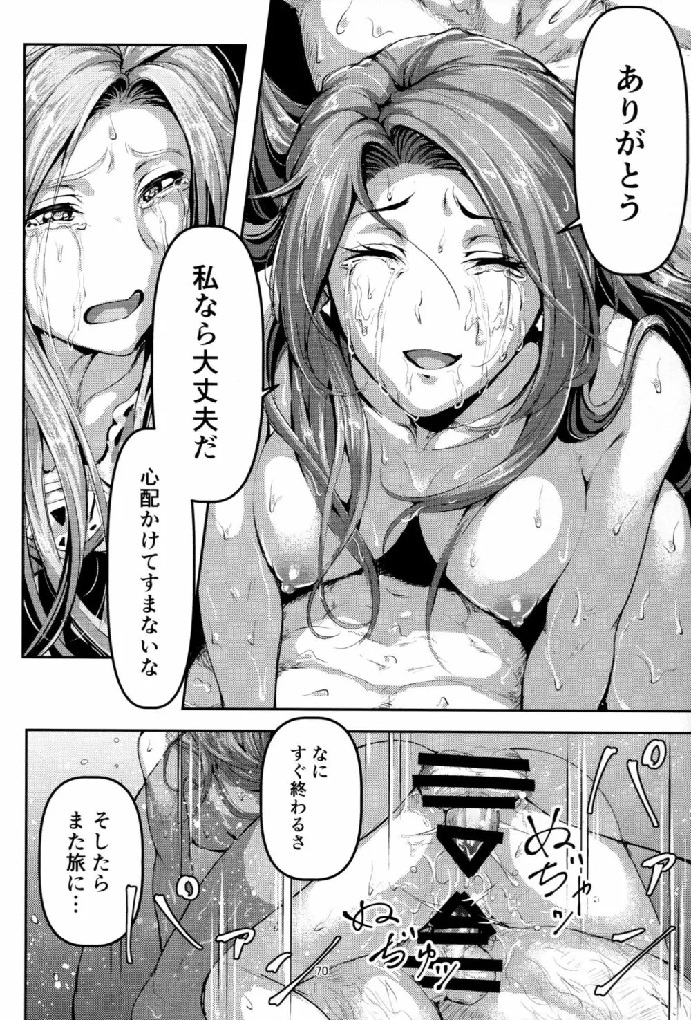 この身穢れようとも Page.69