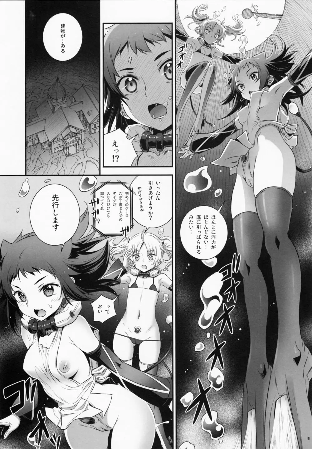 コキュートスの温めかた 2K Page.8