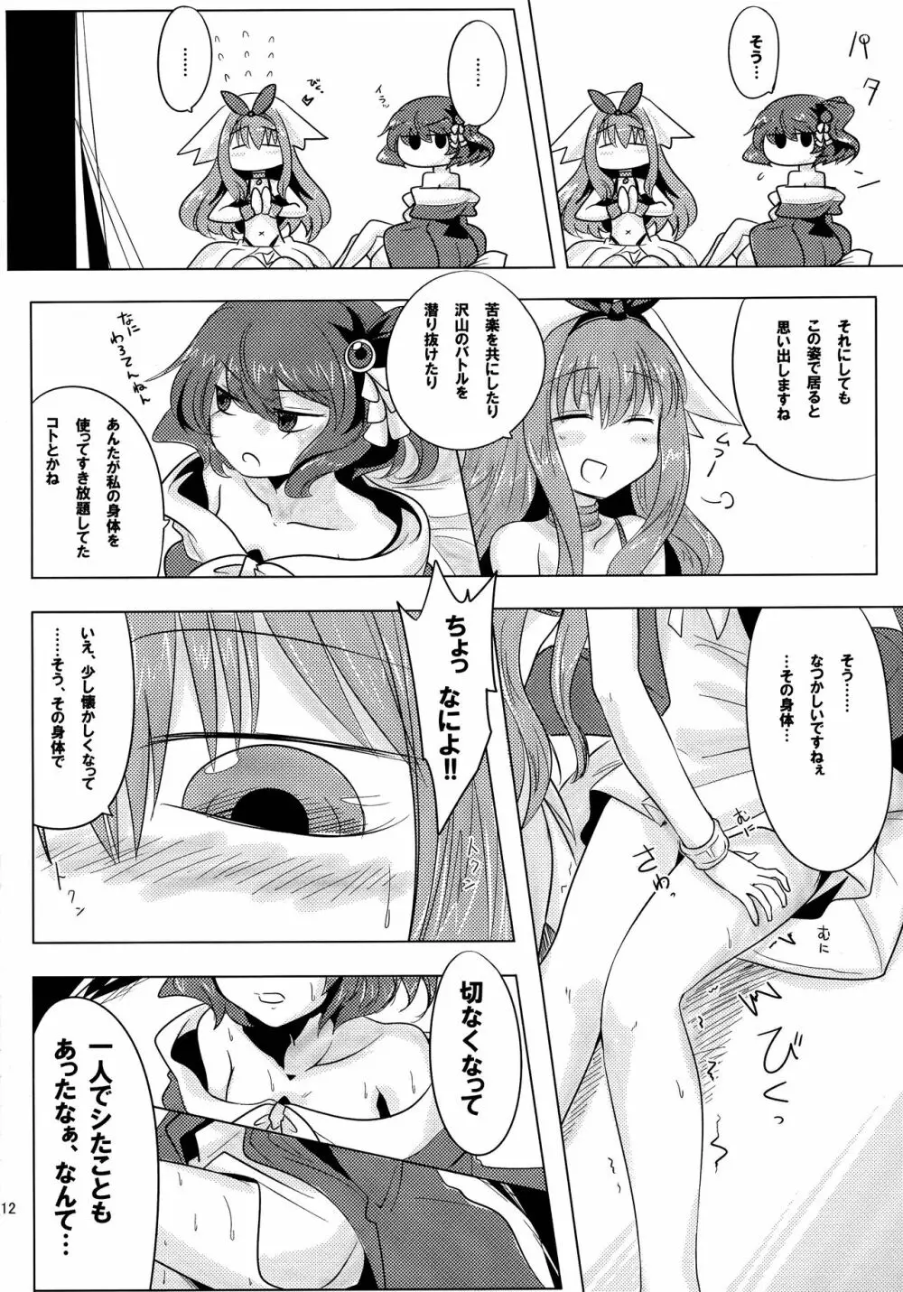 ルリグ研究日誌2017夏号 Page.12