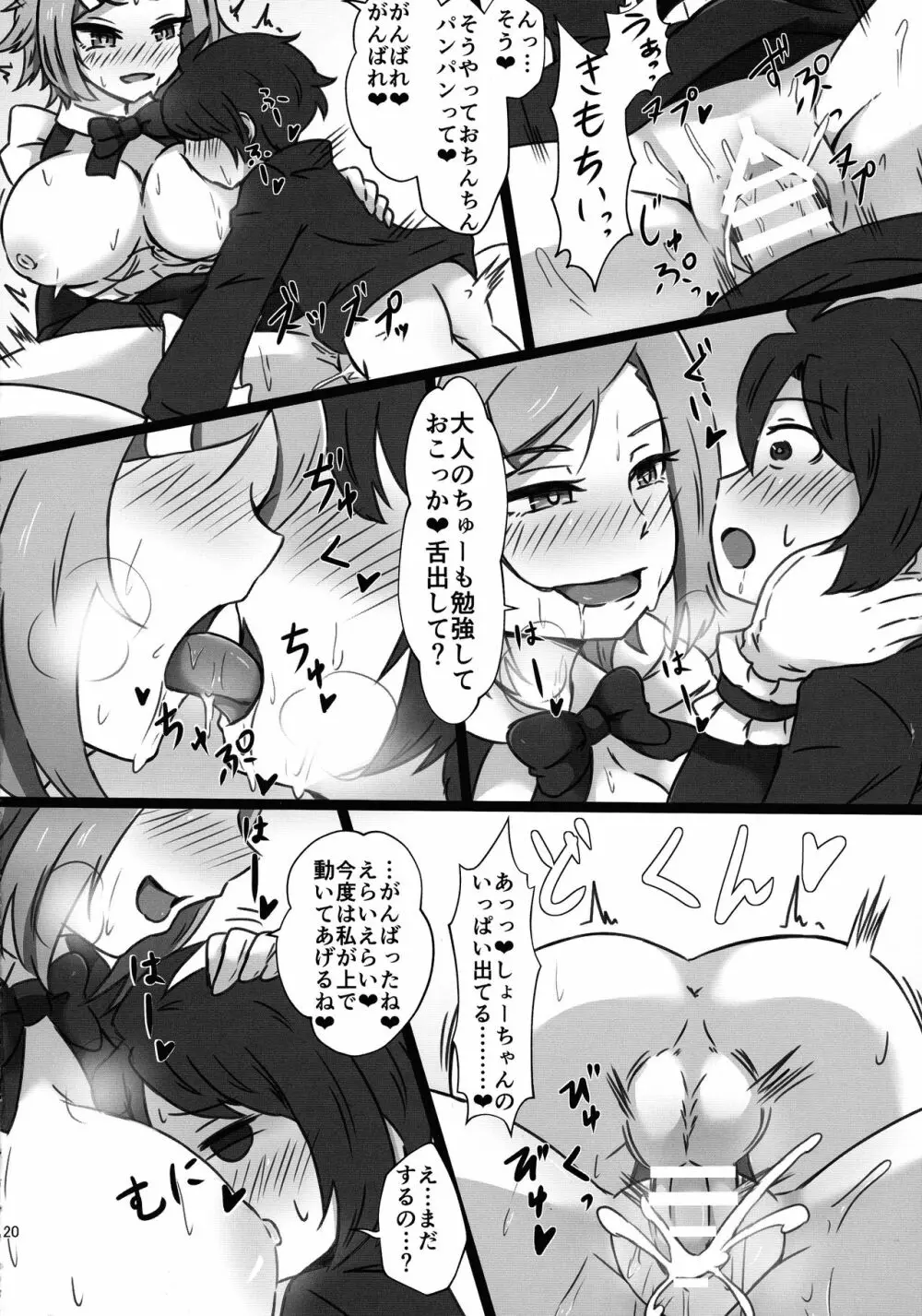 ルリグ研究日誌2017夏号 Page.20