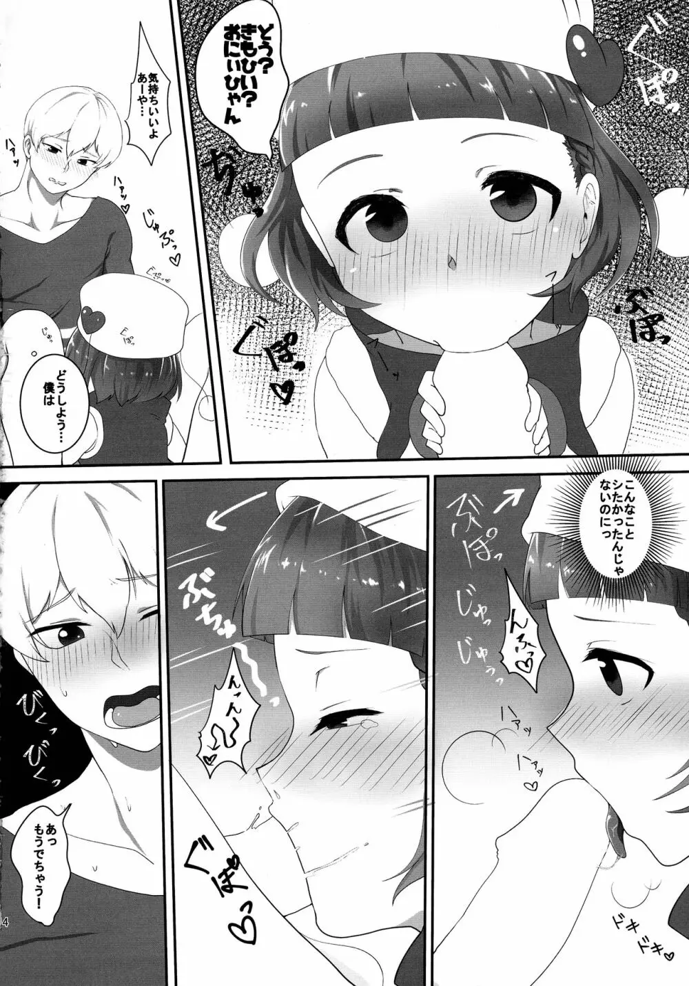 ルリグ研究日誌2017夏号 Page.4