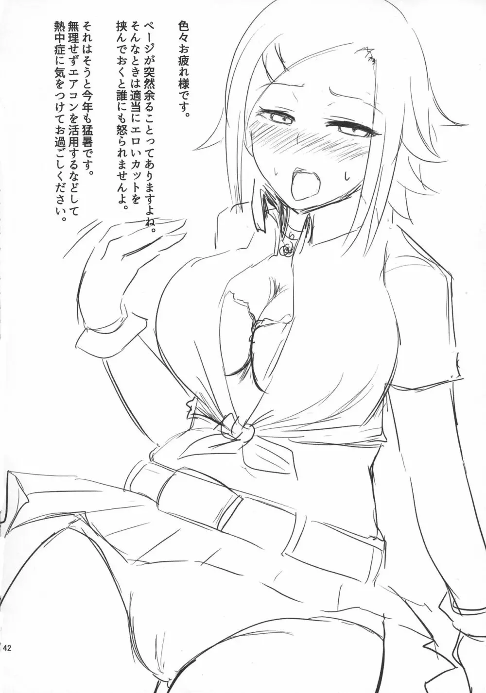 ルリグ研究日誌2017夏号 Page.42