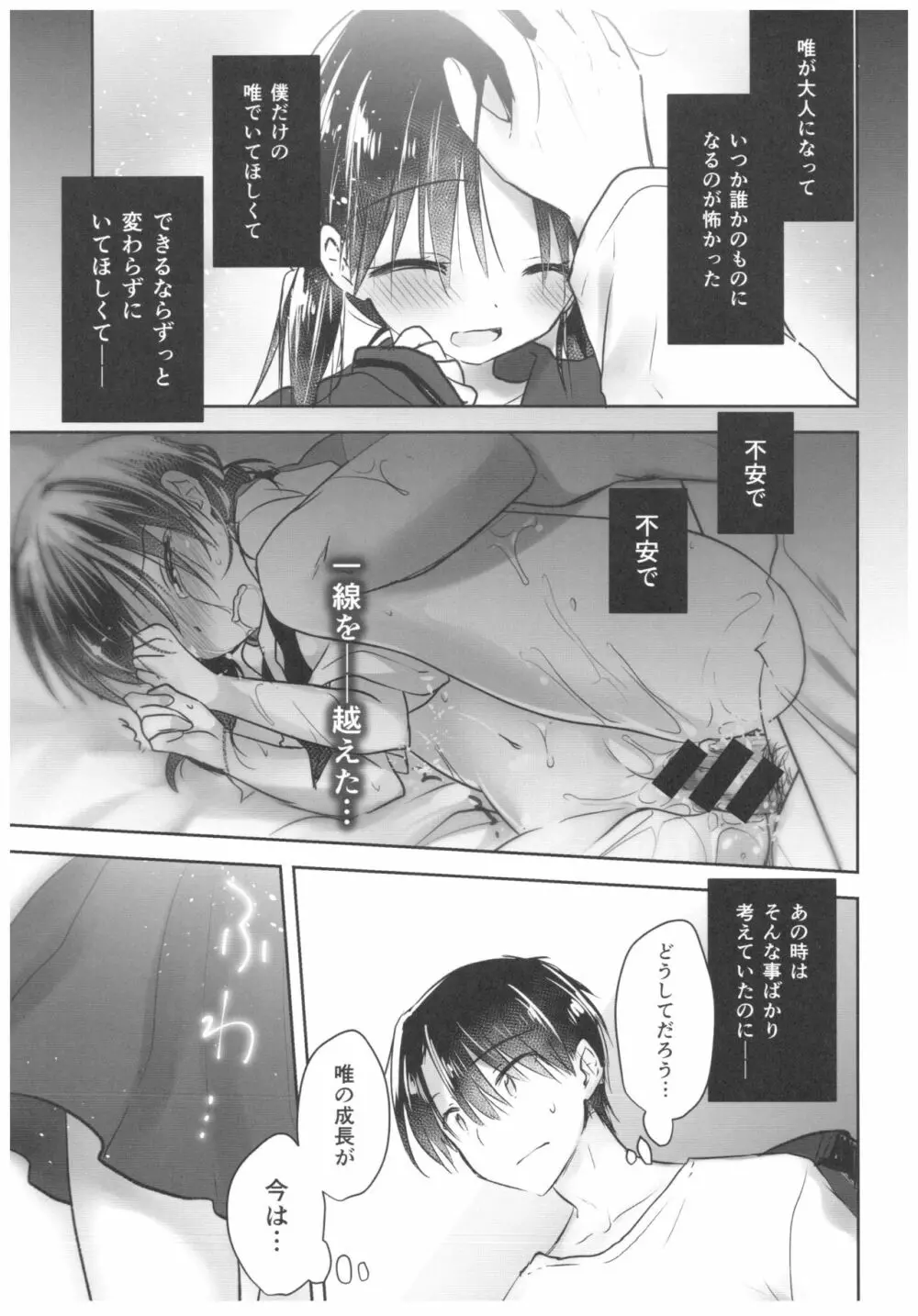 おきがえせっくす Page.15