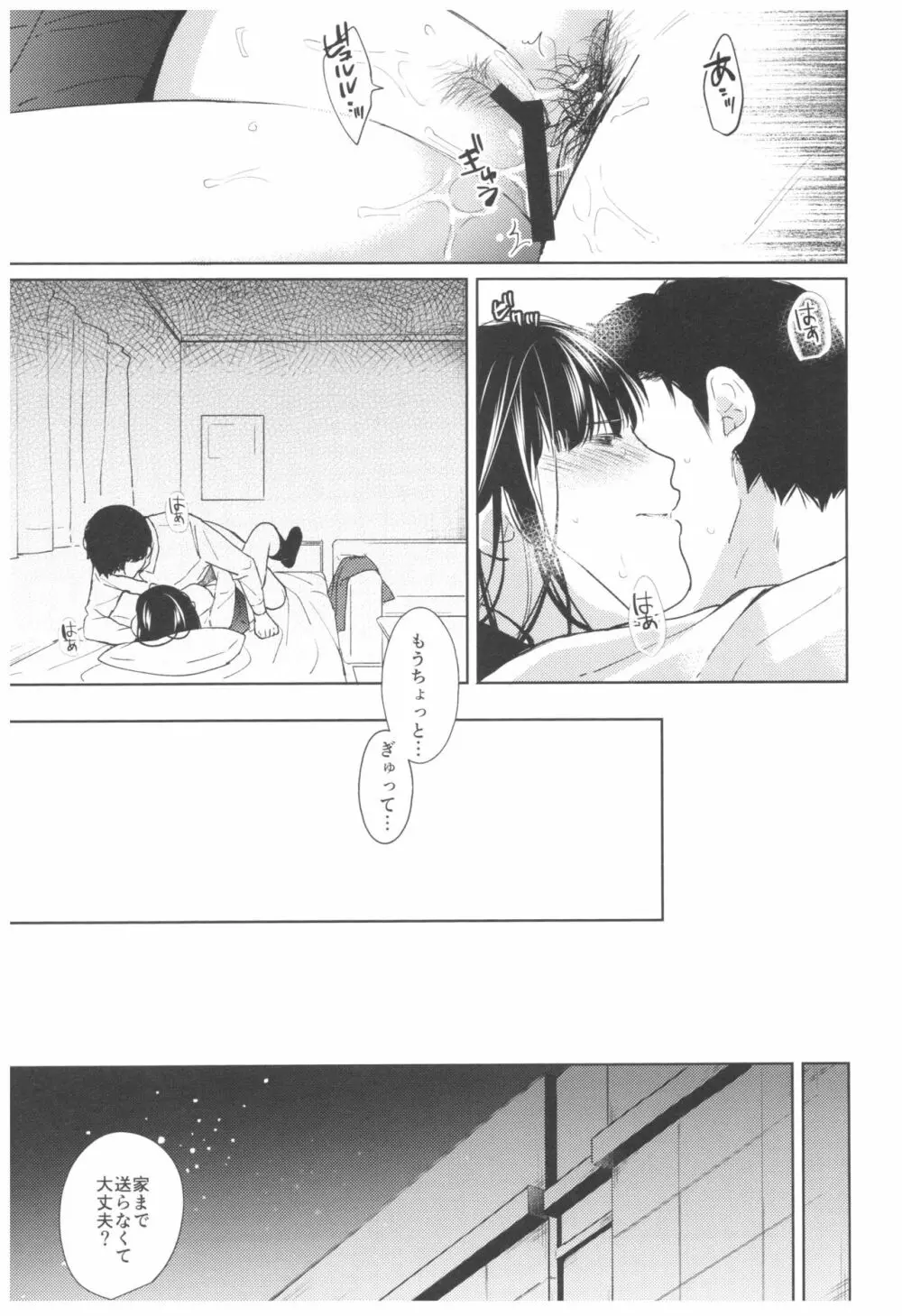 キミの体温 キミの鼓動 Page.28