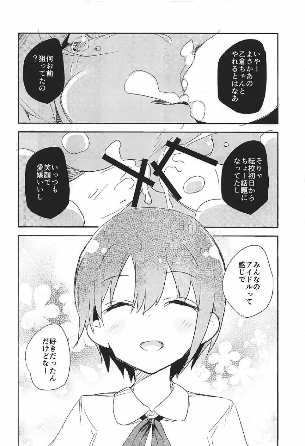 卯の花腐し Page.11