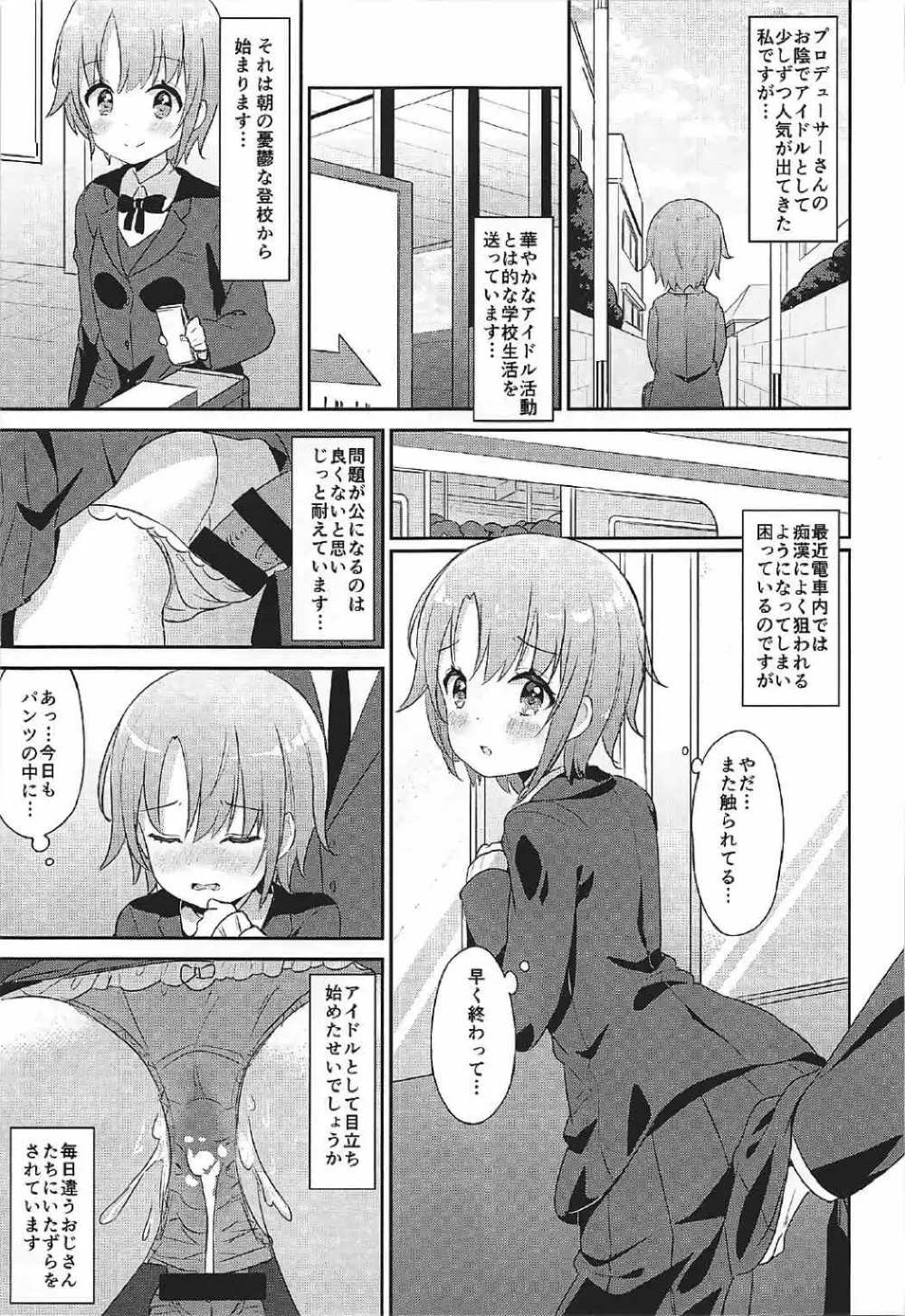 卯の花腐し Page.14