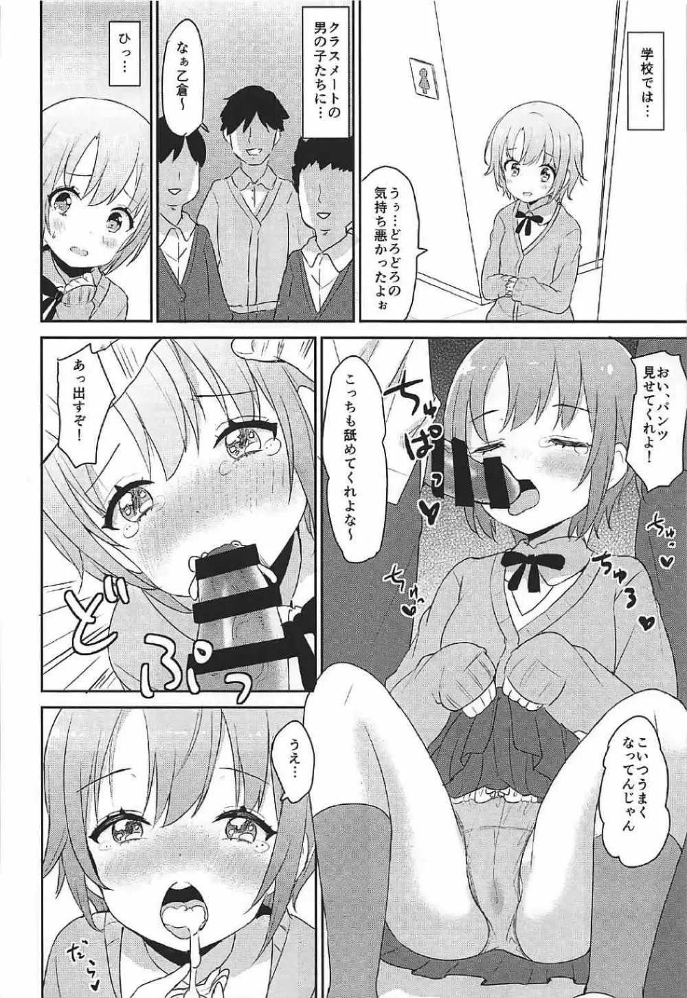 卯の花腐し Page.15